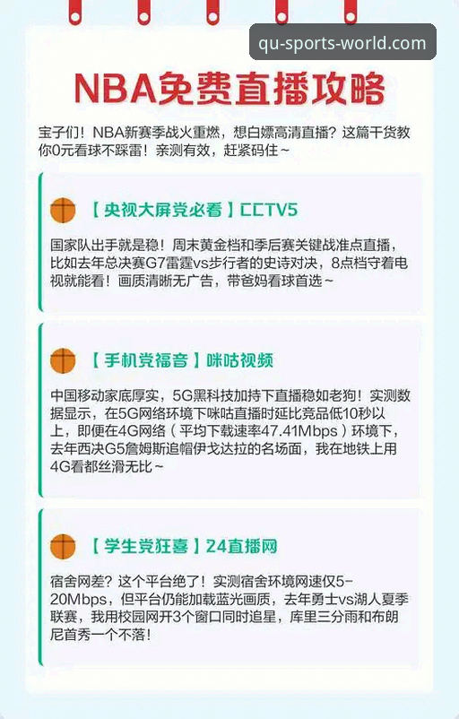 趣体育赛事直播攻略最新动态：v2.1.0版本上线，全面解析如何畅享无卡顿观赛体验