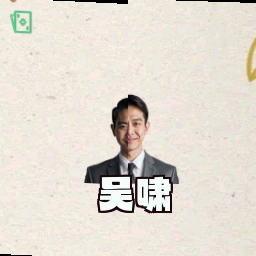 吴啸